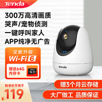 Tenda 騰達 CP3 Pro 300萬像素2K超高清無線監控攝像頭 家用智能網絡監控器攝像機 360度全景