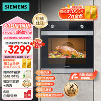SIEMENS 西门子 欧洲原装进口嵌入式烤箱 用大容量 5种专业模式烘烤 蒸烤箱系列产品HB313ABS0W高59.5CM