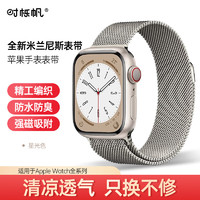 時櫟帆蘋果表帶適用蘋果手表帶apple watch米蘭尼斯iwatch表帶