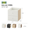 IKEA 宜家 KALLAX卡莱克组合配件收纳柜置物柜家用储物柜落地抽屉柜