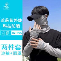 Mountainpeak 防晒面罩男夏季户外钓鱼全脸防护骑行透气冰袖女防紫外线冰丝口罩 云母灰