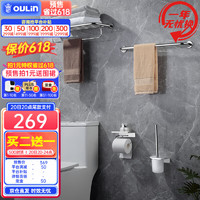 OULIN 欧琳 毛巾架卫生间浴室不锈钢置物架洗手间五金卫浴挂件套装OLWJGB206