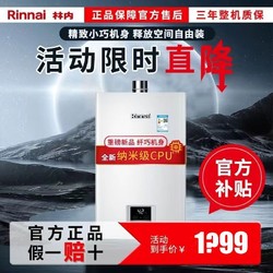 Rinnai 林内 恒温燃气热水器防冻静音进口芯片小蛮腰GT11 GS41/GD31同款