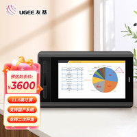 UGEE 友基 UD12 11.6英寸屏原筆跡簽字電子簽名屏簽批屏數位屏可支持國產系統二次開發