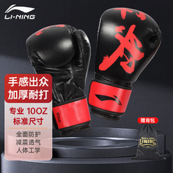 LI-NING 李寧 拳擊手套成人散打自由搏擊手套打沙包拳套男女格斗比賽訓練