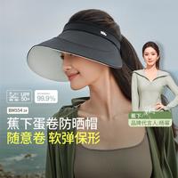蕉下 Beneunder杨幂大帽檐夏季防晒帽空顶帽防紫外线帽女户外遮阳遮光太阳帽