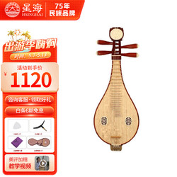 Xinghai 星海 柳琴樂器8472-2非洲紫檀木原木色銅品微調花梨木柳琴實木