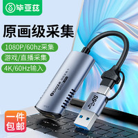 Biaze 毕亚兹 USB3.0视频采集卡MS2130 60Hz Switch直播PS5录制HDMI采集器NS连笔记本相机 4K高清 TH36