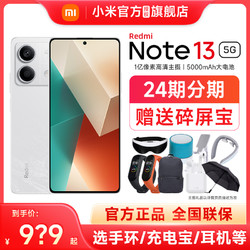 Xiaomi 小米 Redmi 紅米 Note 13 5G手機