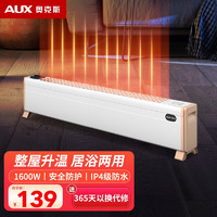 AUX 奧克斯 踢腳線取暖器家用電暖氣節能大面積 白色0.8m機械款（適用15-20㎡）