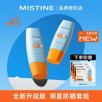 百亿补贴：Mistine 蜜丝婷 小黄帽小蓝帽水润隔离防晒霜清爽不油腻SPF50+学生党夏季