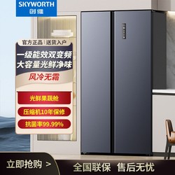 SKYWORTH 創維 冰箱635升風冷無霜雙開對開門變頻一級能效大容量節能家用