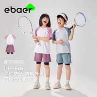EBAER 一贝皇城 儿童夏季运动速干套装2024新款男女童短袖T恤短裤防晒运动服