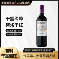 百亿补贴：干露 缘峰梅洛干红葡萄酒智利原瓶进口红酒750ml