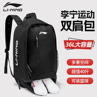 LI-NING 李宁 双肩运动背包训练包大容量男女旅行学生书包多功能包鞋包篮球包