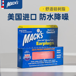MACK'S MACK’S 游泳耳塞 美国进口 舒适硅树脂 防噪声防水洗澡用 桔色 2副装