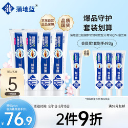 蒲地藍 口腔健護防蛀功效型牙膏98g*4 留蘭味（防齲防蛀清潔牙齒 ）