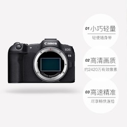 Canon 佳能 EOS R8 相機單機身全畫幅專業微單高清4KVlog