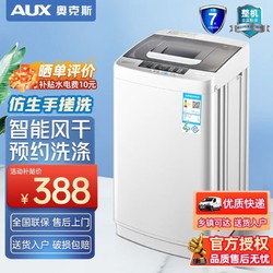 AUX 奥克斯 洗衣机全自动波轮家用小型宿舍租房3公斤大容量洗脱一体HB30Q50-508
