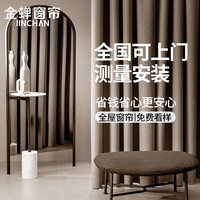 金蝉（JINCHAN）全屋遮光窗帘整套绍兴柯桥雪尼尔绒布防风保暖客厅卧室窗帘 窗帘一米