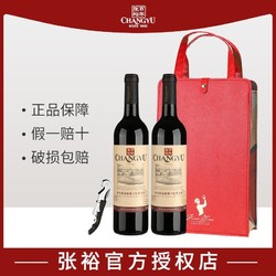 CHANGYU 張裕 多名利橡木桶醇釀赤霞珠干紅葡萄酒750ml*2雙支禮盒紅酒高檔