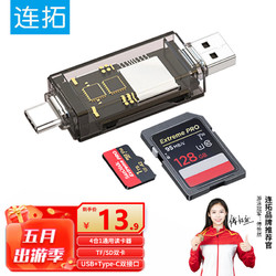 LinkStone 连拓 USB/Type-C读卡器 SD/TF多功能二合一 OTG USB-C手机读卡器 适用单反相机监控记录仪存储内存卡