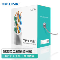 TP-LINK 普聯 TL-EC5e00-100 工程級原裝超五類非屏蔽高速網線 無氧銅CAT5e類家裝專用箱線 100米