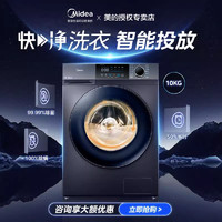 Midea 美的 滚筒洗衣机10公斤全自动家用变频洗烘干一体智能投放大容量35