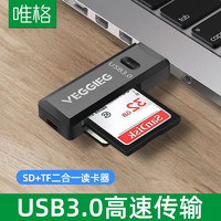 VEGGIEG 唯格 USB3.0高速讀卡器 多功能SD/TF讀卡器多合一 支持單反相機行車記錄儀監控手機存儲內存卡