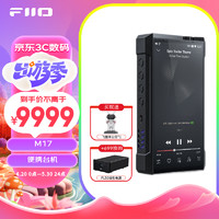 FiiO 飞傲 M17 HiFi播放器便携台机mp3无损音乐安卓蓝牙WiFi平衡DSD解码播放器 黑色