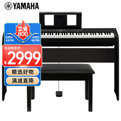YAMAHA 雅馬哈 電鋼琴88鍵重錘P45數碼鋼琴專業成人兒童初學官方標配+全套配件