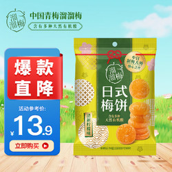 LIUM 溜溜梅 日式梅饼组合 青梅休闲零食酸话梅子蜂蜜梅饼 清新柠檬味108g
