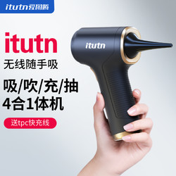 itutn/爱图腾无线升级吸尘器吸吹抽多功能一体手持家车两用吹尘器