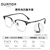 OURNOR 欧拿 博士眼镜眉框纯钛 近视眼镜 配镜片 09黑银 欧拿纯钛眼镜框