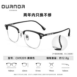 OURNOR 歐拿 博士眼鏡眉框純鈦 近視眼鏡 配鏡片 09黑銀 歐拿純鈦眼鏡框