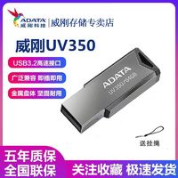 ADATA 威刚 金属优盘UV350 32G 64G 128G高速USB3.2传输车载系统盘