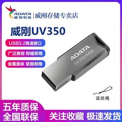 ADATA 威刚 金属优盘UV350 32G 64G 128G高速USB3.2传输车载系统盘