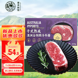 chunheqiumu 春禾秋牧 干式熟成澳洲谷饲西冷牛排 200g 生鲜冷冻牛肉