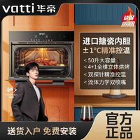 VATTI 華帝 蒸烤箱50L大容量嵌入式蒸箱烤箱家用一體機觸摸屏控制i23022