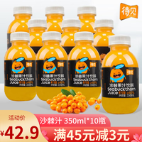 待见 生榨沙棘果汁 含量≥40%维C饮品 350ml*10瓶