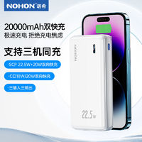 NOHON 诺希 双向快充充电宝20000毫安22.5W适用于苹果小米华为pd快充超大容量便携手机通用移动电源可上飞机官方正品