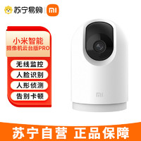 Xiaomi 小米 监控摄像头云台版pro家用2K高清1296P红外夜视wifi室内智能摄像机手机远程监控器 小米智能摄像机云台版Pro