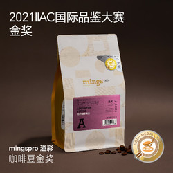MingS 铭氏 Ming's）IIAC金奖溢彩咖啡豆埃塞俄比亚巴西哥伦比亚危地马拉精品500g