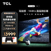 TCL 电视 98T7E 98英寸电光蓝游戏电视 144Hz高刷 4+64G 4K超清超薄全面屏