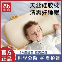 AIBEDILA 愛貝迪拉 嬰兒枕頭寶寶硅膠枕新生兒幼兒園夏季兒童專用1-3歲0到6個月以上