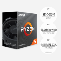 AMD 锐龙R5 4500盒装CPU台式机六核处理器游戏办公家用