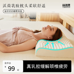 沃荷 泰國天然乳膠枕頭枕芯男女按摩枕單人護頸枕頸椎枕橡膠枕頭