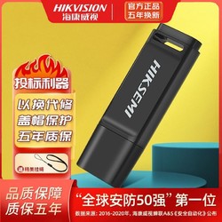 HIKVISION 海康威视 海康存储8GB USB2.0招标U盘小巧便携电脑车载通用投标优盘系统盘