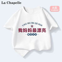 LA CHAPELLE MINI 拉夏贝尔  儿童纯棉短袖t恤