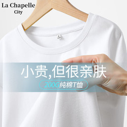 La Chapelle City 拉夏贝尔纯棉短袖T恤女夏季2024新款纯色简约休闲打底衫半袖上衣 白-纯色 M